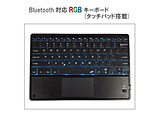 キーボード タッチパッド搭載 日本語かななし(Android/iOS/Windows対応) ブラック RM-4033BK ［ワイヤレス /Bluetooth］