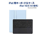 10.9�C���` iPad�i��10����j�p �L�[�{�[�h(���ȗL��)���P�[�X (�u���b�N�L�[�{�[�h) �V�[�u���[ RM-4032iSBB-Case �ysof001�z