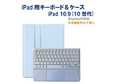 11�C���` iPad�iA16�j�A10.9�C���` iPad�i��10����j�p �L�[�{�[�h(���Ȗ���)���P�[�X(�z���C�g�L�[�{�[�h)  �V�[�u���[ RM-R4032SBW-Case