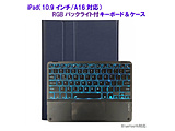 11�C���` iPad�iA16�j�A10.9�C���` iPad�i��10����j�p �L�[�{�[�h(���Ȗ���)���P�[�X(�u���b�N�L�[�{�[�h) RGB�o�b�N���C�g�t  �l�C�r�[ RM-2221-109NB