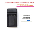 FOR  FUJIFILM NP-95�p�݊��o�b�e���[��USB�[�d��Z�b�g   RM-0901-US