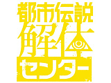 都市传奇解体中心调查员限定特别安排【Switch游戏软件】