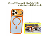 iPhone 17 Pro Max�p MagSafe�Ή� �X�^���h�t���P�[�X(�����Y�ی�K���X�t�B�����t)  �I�����W RM8299-17PM-OR