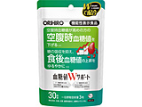 機能性表示食品 血糖値Wサポート 30日分（90粒）