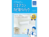 刚一"做刚一做家务内行就就拿空调霉，包装"kajitakuchiketto型家务代行服务(过滤器自动打扫空调对象外)