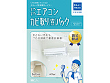 刚一"做刚一做家务内行就就拿空调霉，包装"kajitakuchiketto型家务代行服务(打扫功能在的类型事情)