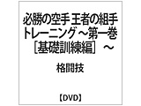 K̋ ҂̑gg[jO 1 DVD