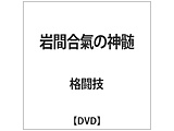 ԍ̐_ DVD