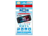 �����u���[���C�g�J�b�g�t�B���� for Nintendo Switch2  [ILX2S387]