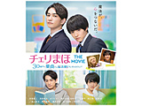 `F܂ THE MOVIE `30΂܂œ傾Ɩ@gɂȂ炵` Blu-ray X^_[hEGfBV BD