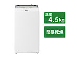 全自动洗衣机白JW-U45B(W)[在洗衣4.5kg/简易干燥(送风功能)/上开]