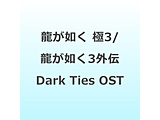 �����@�� ��3/�����@��3�O�` Dark Ties/ �����@�� ��3/�����@��3�O�` Dark Ties Original Soundtrack