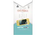Switch Lite�p �̂������h�~�K���X YSBRNSW011 �ySwitch Lite�z �y864�z