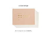 �D���ȂƂ���100�������Ł� present book(�v���[���g�u�b�N) rose beige