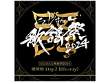 ɂ񂶉̗w2024 ʏ Day2 BD