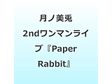 ���m���e/ ���m���e 2nd�����}�����C�u�wPaper Rabbit�x �ysof001�z