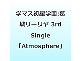 �w���A�C�h���}�X�^�[ �����w��:���郊�[���� 3rd Single�Atmosphere�