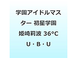 wACh}X^[ w P仔g 3rd Single36 UBU