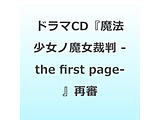 �h���}CD�w���@�����m�����ٔ� -the first page-�x�ĐR
