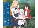 CHiCO with HoneyWorks/ 鬼ノ森/醜い生き物 期間生産限定盤 【sof001】