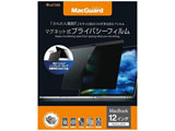 MacBook 12�C���` Letina2016�p �v���C�o�V�[�t�B�����@MBG12PF2