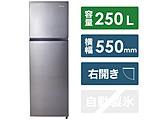 【基本設置料金セット】 ファン式冷凍冷蔵庫  スペースグレー HR-B2501 ［幅55cm /2ドア /右開きタイプ /250L /2022年］