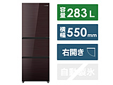 【基本設置料金セット】 冷凍冷蔵庫  ブラウン HR-G280HBR ［幅55cm /283L /3ドア /右開きタイプ /2023年］