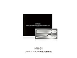 HW-01 �A���~�n���h�\�[�p���n(�ɍז�)