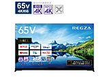 有機ELテレビ REGZA(レグザ)  65X9900L ［65V型 /4K対応 /BS・CS 4Kチューナー内蔵 /YouTube対応 /Bluetooth対応］ 【買い替え50000pt】