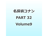 ���T��R�i�� PART 32 Volume9 DVD