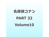 ���T��R�i�� PART 32 Volume10 DVD