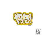 �_�C�J�b�g�~�j�X�e�b�J�[�@�Ղ�Ղ� �h�b�g  ������I PUYO-028