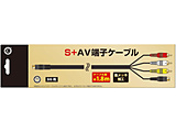 S+AV端子ケーブル（SS用） CC-SSSAV-BK