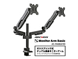 监视器臂[2画面/17-32英寸]煤气弹簧式Monitor Arm Basic黑色AS-MABG03D