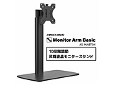 ヂj^[X^h [1 /`32C`] Monitor Arm Basic 10iK ~  ubN AS-MABT04