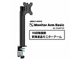 ヂj^[X^h [1 /`32C`] Monitor Arm Basic 10iK ~ Nv / Obg  ubN AS-MABT05 y864z