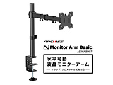 ���j�^�[�A�[�� [1��� /�`27�C���`] ������ Monitor Arm Basic �u���b�N AS-MABH07
