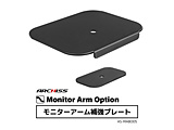 �k���j�^�[�A�[���Ή��l���j�^�[�A�[���⋭�v���[�g Monitor Arm Option �u���b�N AS-MABO05