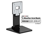 ���j�^�[�X�^���h [1��� /�`27�C���`] �ȈՉt�����j�^�[�X�^���h Monitor Arm Basic �u���b�N AS-MABT07