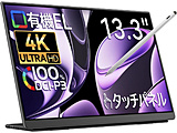 USB-Cڑ oCj^[ LV[Y(^b`pl)  LO-133PU m13.3^ /L@EL 4K(3840×2160j /Chn