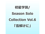 �����w��/ Season Solo Collection Vol�D6�u������Ɂv �ysof001�z