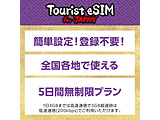 Tourist eSIM for Japan 3GB 5Ԗ