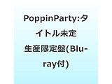 �y���T�Ώہz Poppin�fParty/ �^�C�g������ Blu-ray�t���Y����� ��2�^�C�g�������w���L�����y�[���uPoppin'Party��Roselia�����f�U�C��A3�|�X�^�[(�V�[�N���b�g�L)�v
