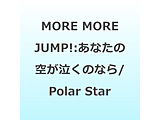 �y���T�Ώہz MORE MORE JUMP!:���Ȃ��̋󂪋����̂Ȃ�/Polar Star ��5�^�C�g���A�����[�J�[�w�����T�u����A4�N���A�t�@�C���v