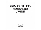 �y���T�Ώہz 25���A�i�C�g�R�[�h�š:���̊G�̖��O��/�K���Y ��5�^�C�g���A�����[�J�[�w�����T�u����A4�N���A�t�@�C���v
