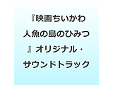 �i�A�j���[�V�����j/ �w�f�悿������ �l���̓��̂Ђ݂x�I���W�i���E�T�E���h�g���b�N �ysof001�z