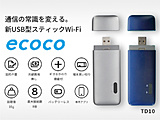 【契約不要】【月額費用不要】【バッテリーレス】ecoco USB型スティックWiFi データチャージ100GB付  ミッドナイトブル