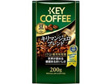【キーコーヒー】ライブパック コーヒー豆 キリマンジェロブレンド(200g袋)