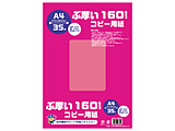 �R�s�[�p�� �Ԍ����R�s�[�p�� 160gsm [A4 /35��]  PPC160A4 �y864�z