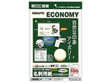 【在庫限り】 マルチプリンタ用名刺用紙 (アイボリー・両面普通紙・A4サイズ・10面・10枚) KPC-VE10LY